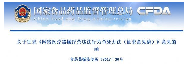 CFDA����������ҽ����еı��Υ����Ϊ�鴦��������������壩��