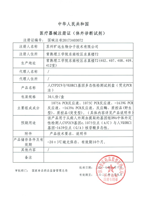 ϲѶ�����ݿ���k8����CYP2C9��VKORC1��Ŀϲ�����ҽ����еע��֤